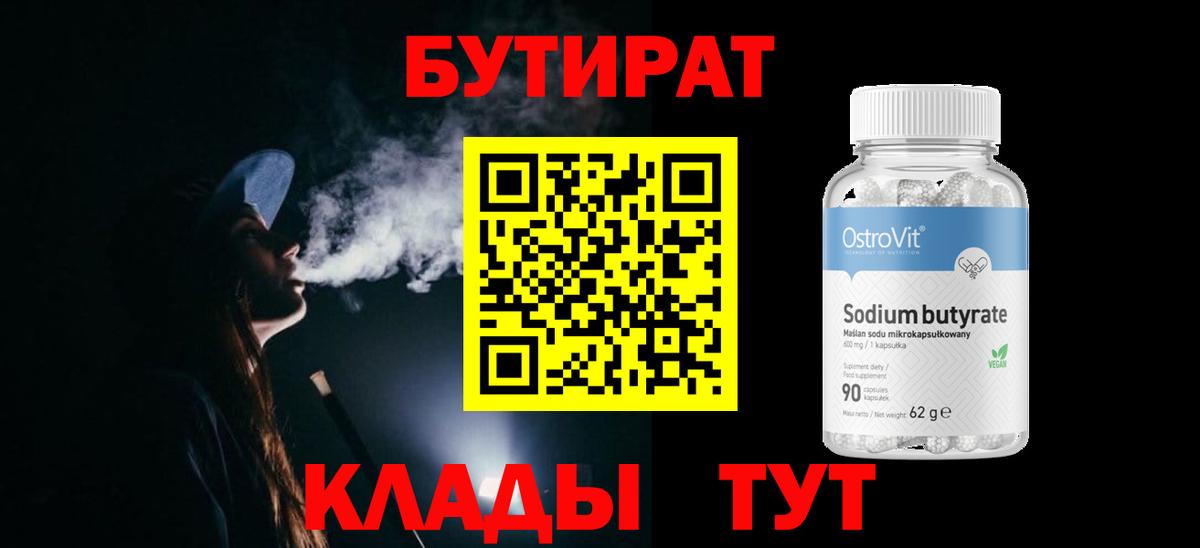Ковров  Бутират жидкий экстази  Вход с VPN 