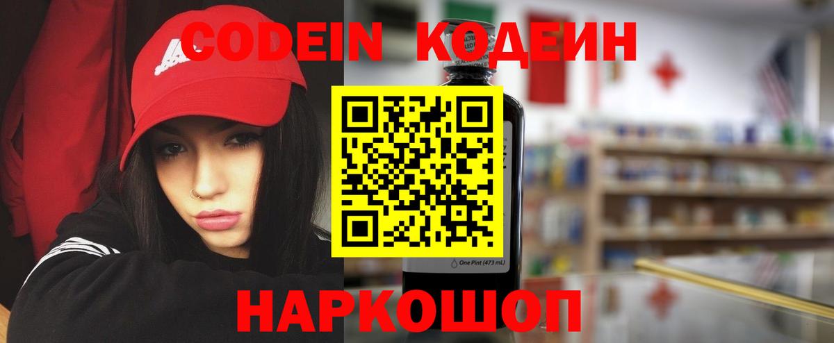 Кодеин напиток Lean (лин)  Кодеиновый сироп Lean напиток Lean (лин)  Ковров  Вход с VPN 
