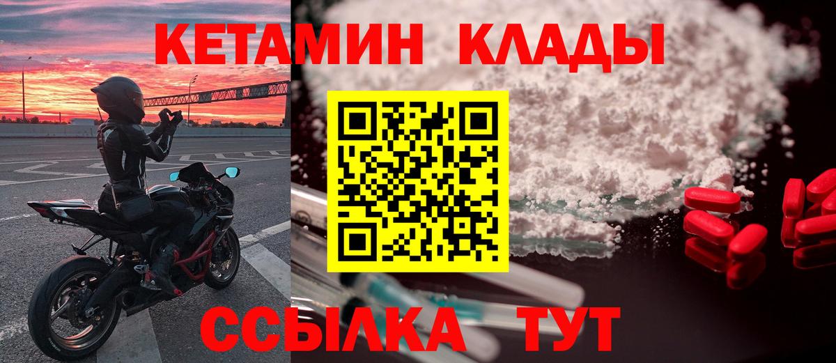 Ковров  КЕТАМИН ketamine  Вход с VPN 