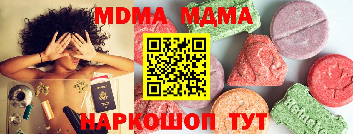 МДМА кристаллы  Вход с VPN  MDMA Molly  Ковров 
